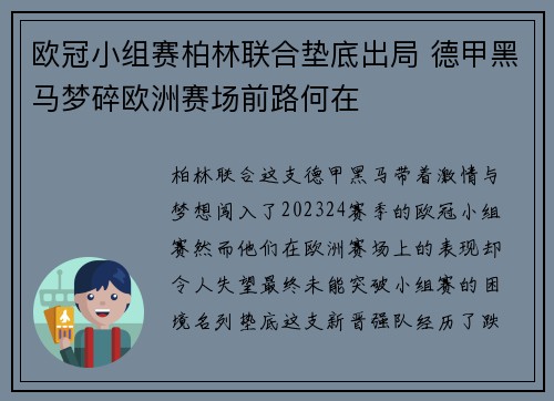 欧冠小组赛柏林联合垫底出局 德甲黑马梦碎欧洲赛场前路何在