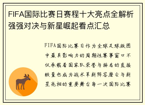 FIFA国际比赛日赛程十大亮点全解析强强对决与新星崛起看点汇总 FIFA国际比赛日赛程十大亮点全解析强强对决与新星崛起看点汇总