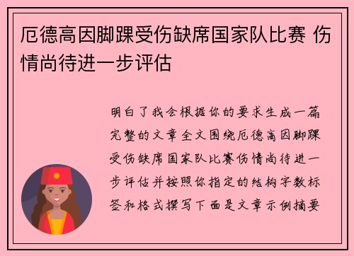 厄德高因脚踝受伤缺席国家队比赛 伤情尚待进一步评估 厄德高因脚踝受伤缺席国家队比赛 伤情尚待进一步评估