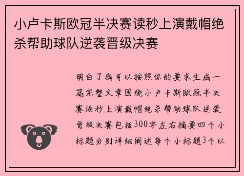 小卢卡斯欧冠半决赛读秒上演戴帽绝杀帮助球队逆袭晋级决赛 小卢卡斯欧冠半决赛读秒上演戴帽绝杀帮助球队逆袭晋级决赛