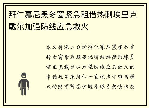 拜仁慕尼黑冬窗紧急租借热刺埃里克戴尔加强防线应急救火 拜仁慕尼黑冬窗紧急租借热刺埃里克戴尔加强防线应急救火