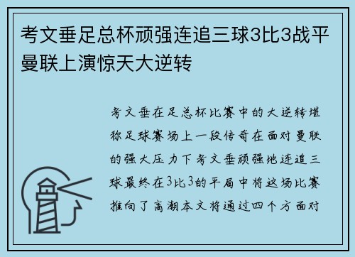 考文垂足总杯顽强连追三球3比3战平曼联上演惊天大逆转 考文垂足总杯顽强连追三球3比3战平曼联上演惊天大逆转