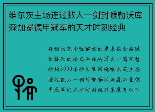 维尔茨主场连过数人一剑封喉勒沃库森加冕德甲冠军的天才时刻经典 维尔茨主场连过数人一剑封喉勒沃库森加冕德甲冠军的天才时刻经典