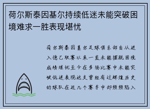 荷尔斯泰因基尔持续低迷未能突破困境难求一胜表现堪忧 荷尔斯泰因基尔持续低迷未能突破困境难求一胜表现堪忧