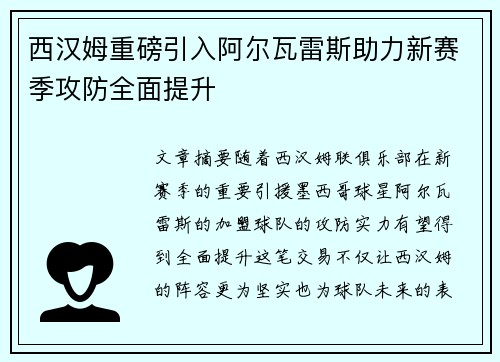 西汉姆重磅引入阿尔瓦雷斯助力新赛季攻防全面提升 西汉姆重磅引入阿尔瓦雷斯助力新赛季攻防全面提升
