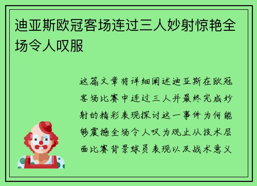 迪亚斯欧冠客场连过三人妙射惊艳全场令人叹服 迪亚斯欧冠客场连过三人妙射惊艳全场令人叹服
