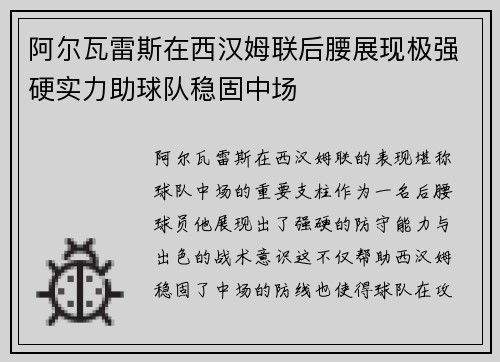 阿尔瓦雷斯在西汉姆联后腰展现极强硬实力助球队稳固中场 阿尔瓦雷斯在西汉姆联后腰展现极强硬实力助球队稳固中场