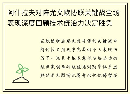 阿什拉夫对阵尤文欧协联关键战全场表现深度回顾技术统治力决定胜负 阿什拉夫对阵尤文欧协联关键战全场表现深度回顾技术统治力决定胜负